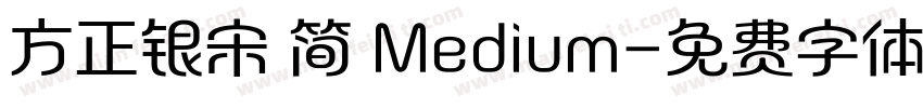 方正银宋 简 Medium字体转换